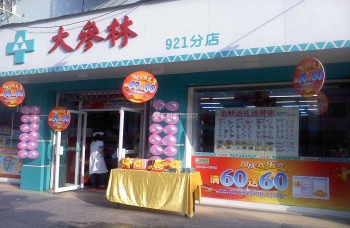 大森林药店加盟