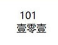 101奶茶