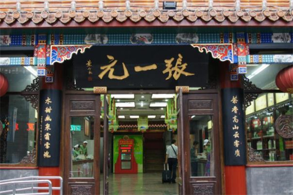 张一元茶叶店加盟