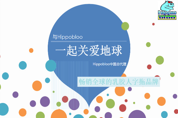 HIPPOBLOO人字拖一起关爱地球加盟