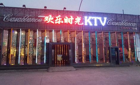 欢乐时光ktv加盟图片