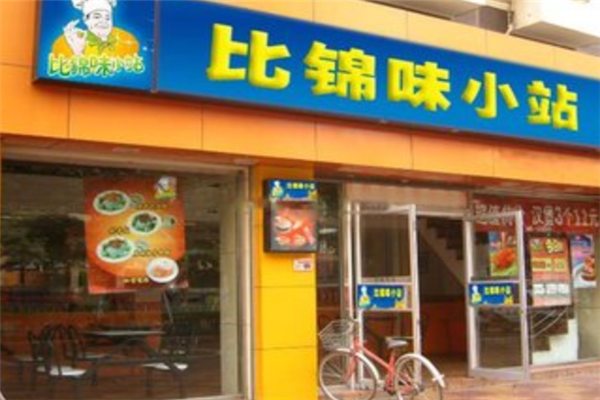 比锦味休闲餐饮小站加盟