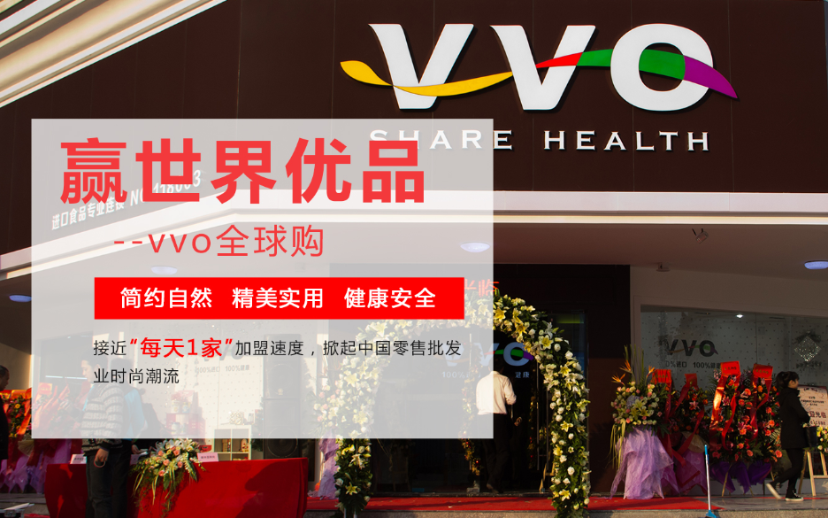 VVO全球购加盟