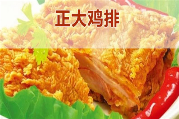 正大鸡排炸鸡加盟