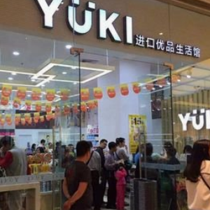 YUKI优品生活馆加盟图片