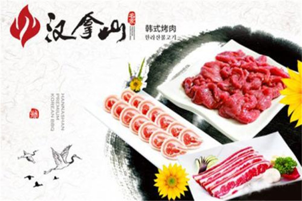 汉拿山烤肉2_副本.jpg