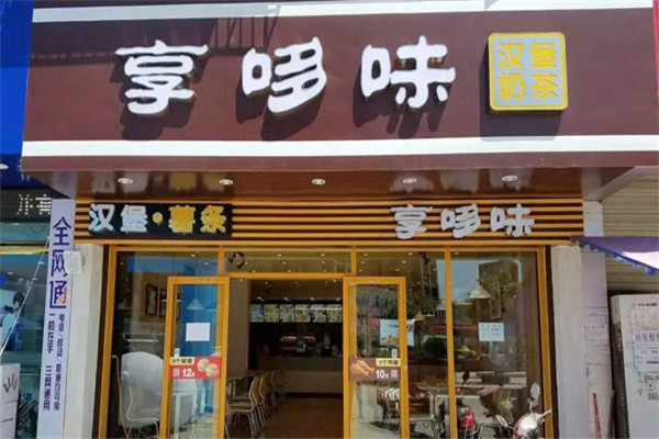 重庆享哆味加盟店形象展示