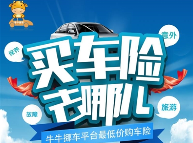 牛牛挪车