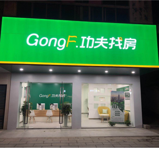 功夫找房店面效果图