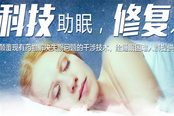 眠眠不觉睡眠修复中心加盟