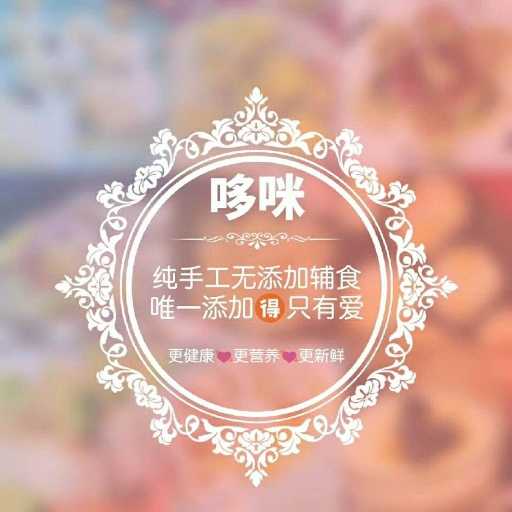 哆咪纯手工婴幼儿辅食加盟.jpg