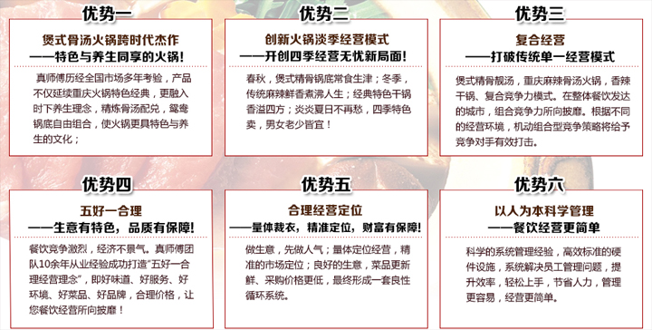 真师傅养生骨煲火锅