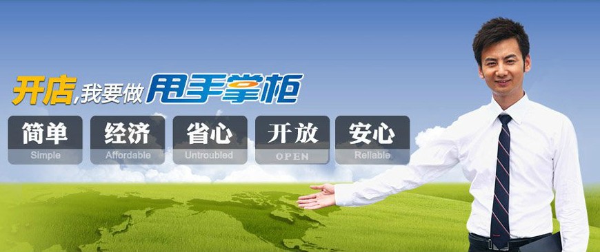 甩手掌柜加盟