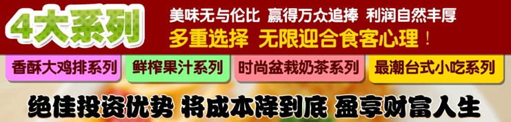 湾仔鸡排加盟