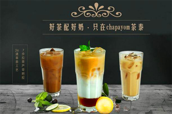 茶泰Chapayom加盟