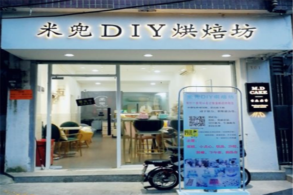 米兜DIY烘焙坊加盟