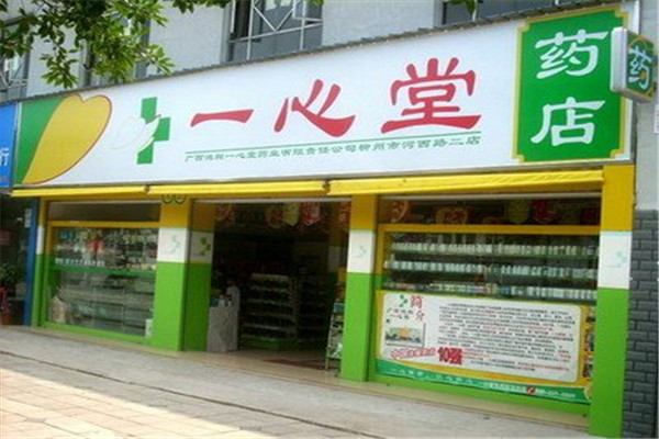 一心堂药店_副本.jpg