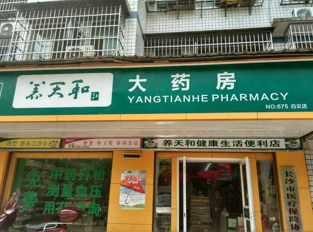 药店加盟.jpg