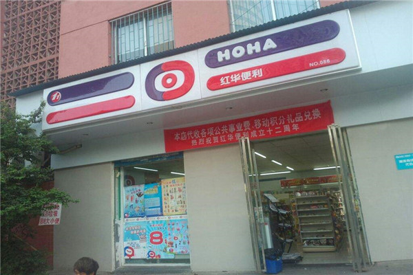 红华便利店_副本.jpg