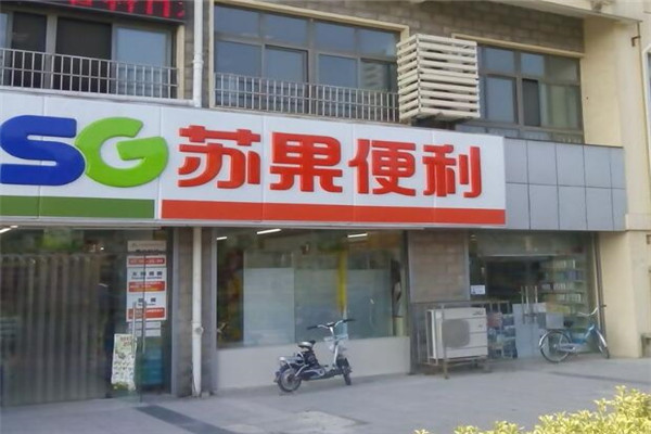 苏果便利店.jpg