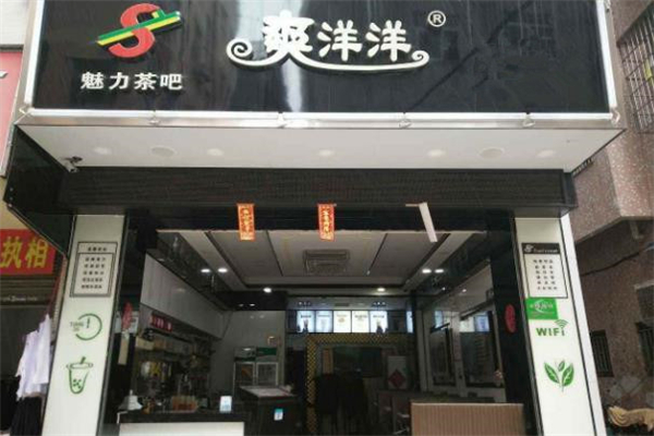 爽洋洋奶茶门店