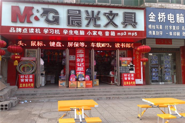 晨光文具店加盟条件介绍.jpg