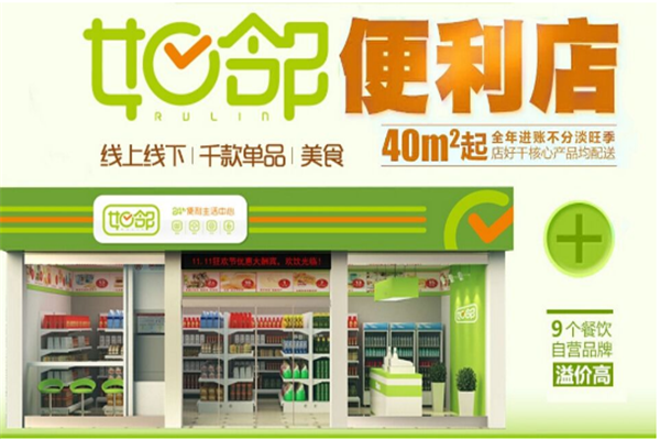 如邻便利店加盟靠谱吗.png