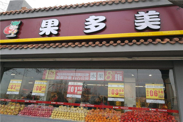 果多美水果超市加盟店.jpg