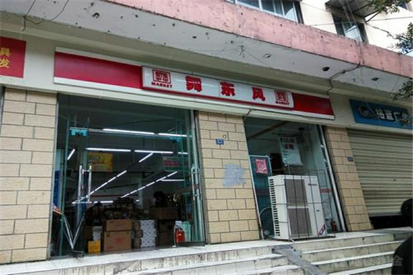 舞东风超市加盟店.jpg