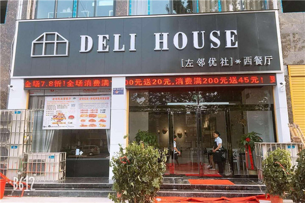 左邻优社加盟店.jpg