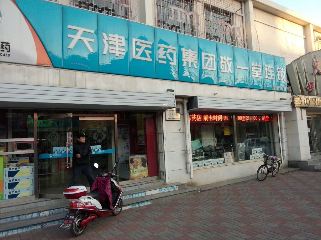 敬一堂连锁药店加盟.jpg