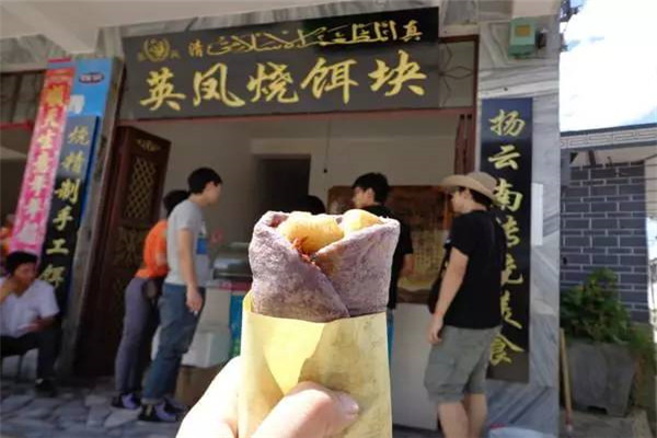 英凤烧饵块.jpg