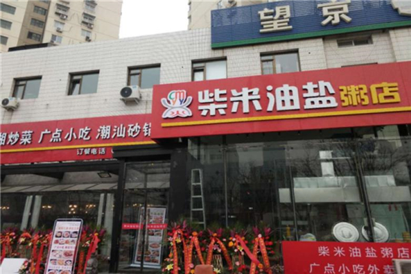 柴米油盐粥店加盟