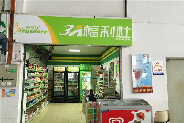 3A福利社连锁便利店加盟