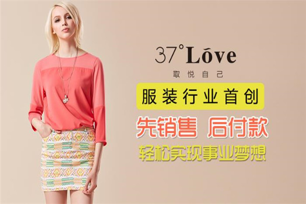 37镀LOVE女装加盟