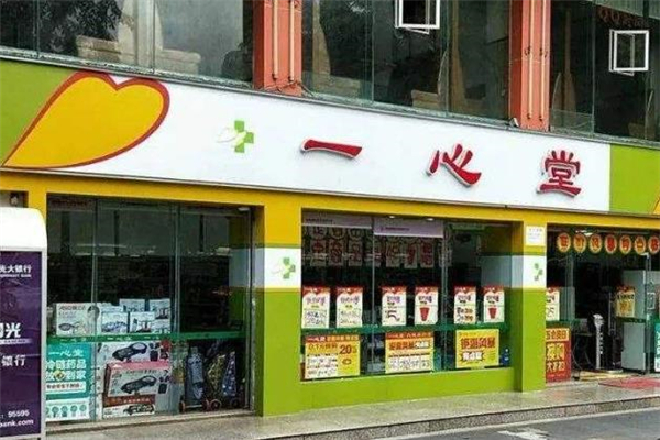 一心堂门店