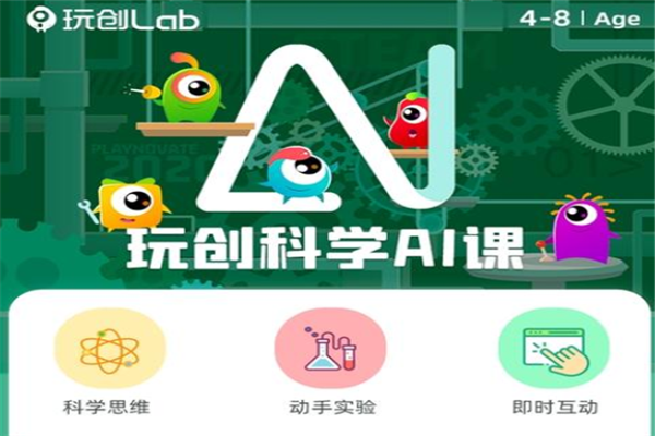 玩创Lab科学教育加盟