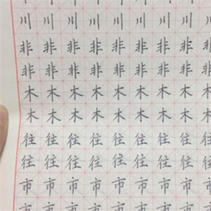 中方格练字加盟图片