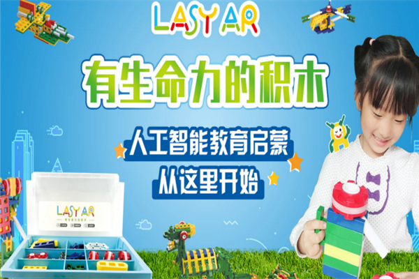 LASYAR积木人工智能教育加盟