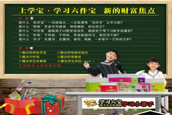 上学宝学生用品加盟