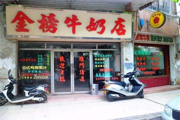 金榜牛奶店加盟