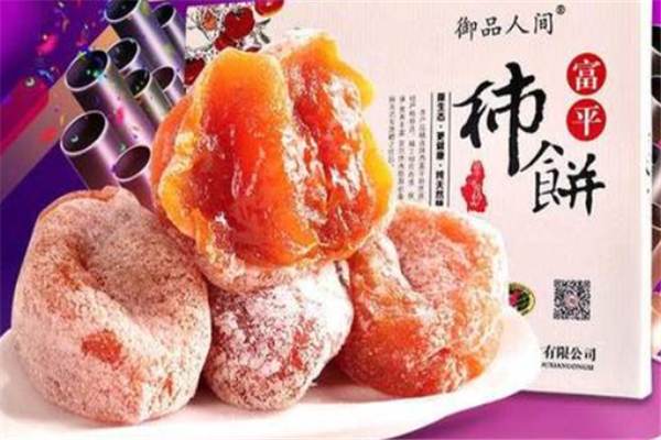 御品人间富平柿饼加工厂加盟