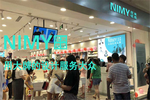 nimy尼米优选休闲百货加盟