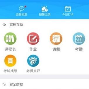 校来校趣家校互动APP