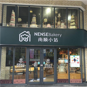 南顺小站加盟图片