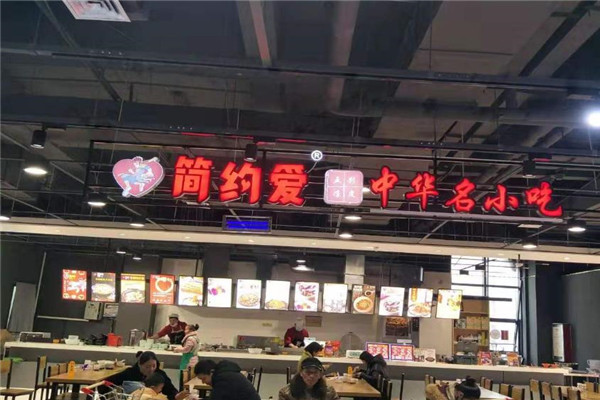 简约爱小吃主题餐厅加盟