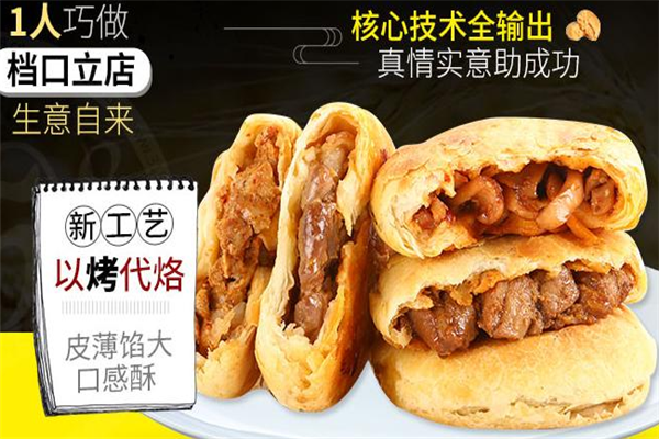 多唛馅饼小吃店加盟