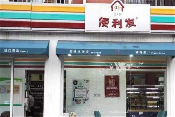 便利发连锁便利店加盟