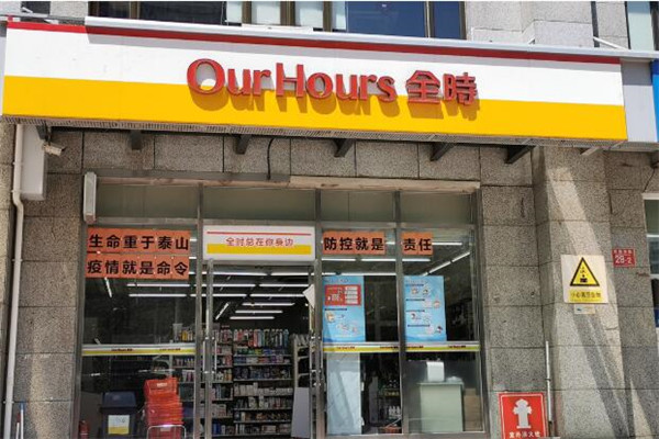 如何加盟全时便利店