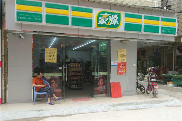 豪源便利店加盟